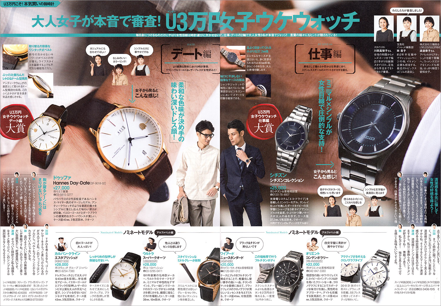 モテるブランド腕時計【女性ウケ抜群！】 | メンズファッション