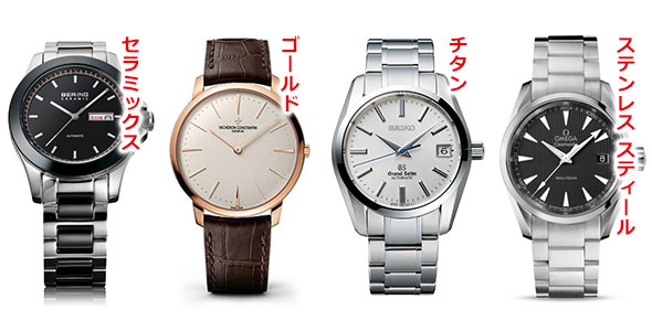 腕時計-素材の種類