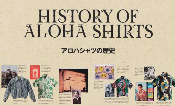 アロハシャツの歴史