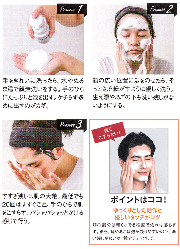 メンズ 洗顔方法