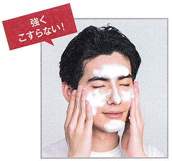 男性 洗顔方法4