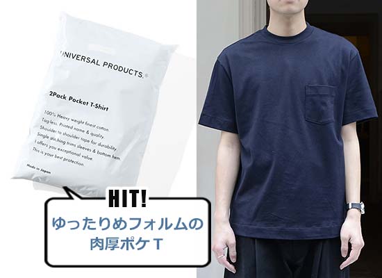 ユニバーサルプロダクツ 2Pack Pocket T-Shirt